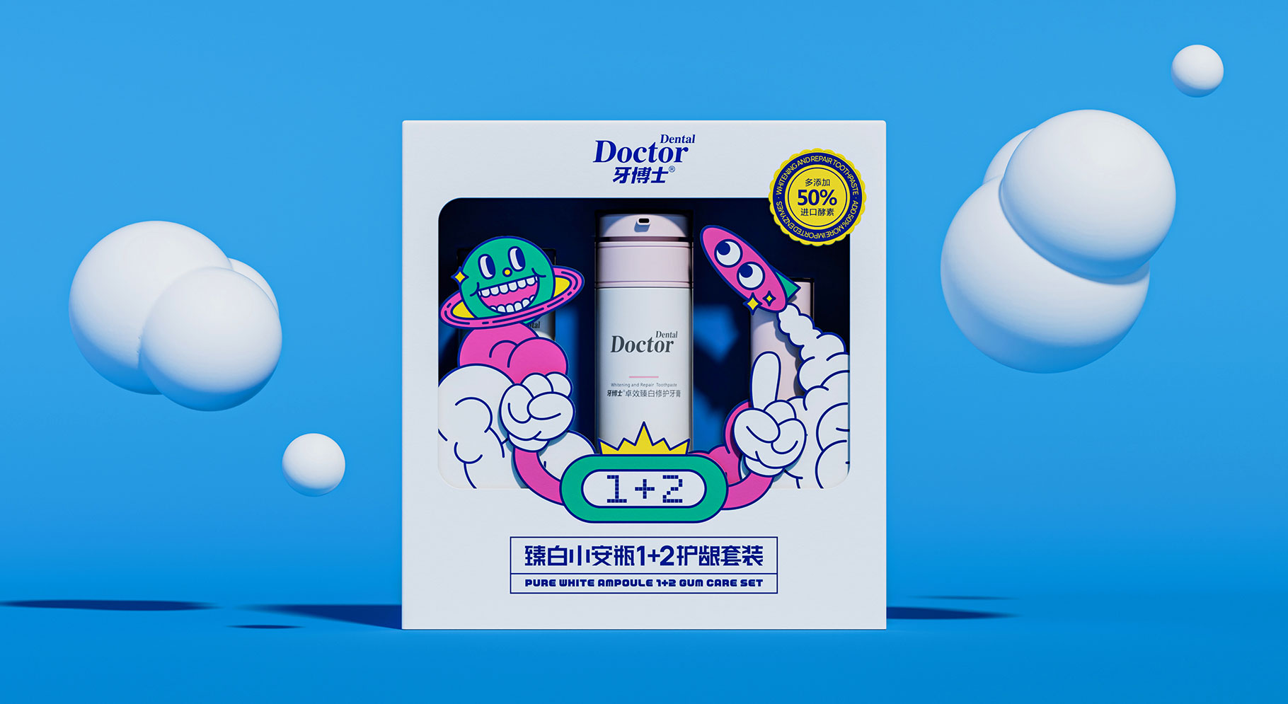 牙博士臻白兒童護(hù)齒牙膏套裝產(chǎn)品包裝設(shè)計